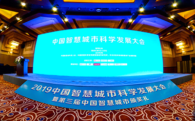 榮譽 | 北京泰豪亮相2019中國智慧城市科學發展大會， 斬獲三項大獎！