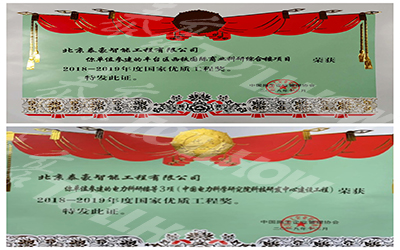 喜訊來襲 | 北京泰豪喜提兩項國家工程優質獎 ！