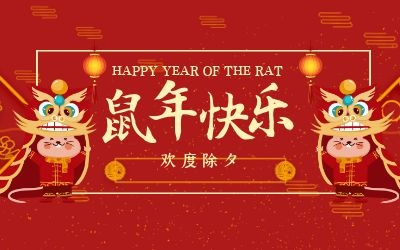 除夕 | 萬人敲鐘賀新歲，歡天喜地迎鼠年~