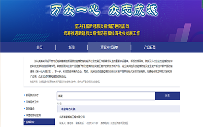 喜訊 | 泰豪城市大腦入駐科技部“科技抗疫先進技術成果信息共享服務平臺”