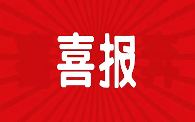 智能化項目中標集錦 | 疫情之下，北京泰豪連續“接單”~
