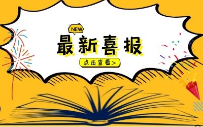 子公司動態｜上海信業順利get √ 三項資質證書（更新中......)
