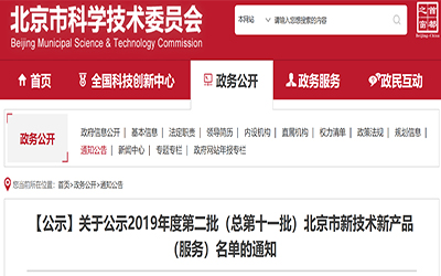 喜訊 | 北京泰豪榮獲北京市新技術新產品（服務） 證書