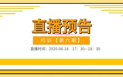 內訓【第六期】| 智慧教育規劃探討