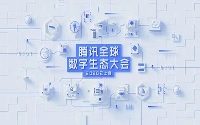 叮，您有一封來自騰訊和北京泰豪的邀請函！