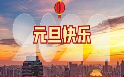 2022，元旦快樂！