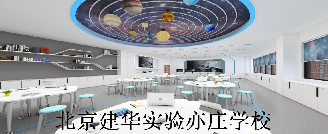8.北京建華實驗亦莊學校創(chuàng)客及科藝教室 - 副本.png
