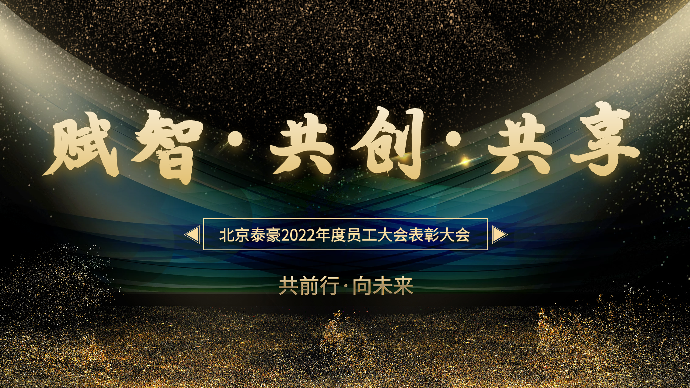 員工大會封面.png