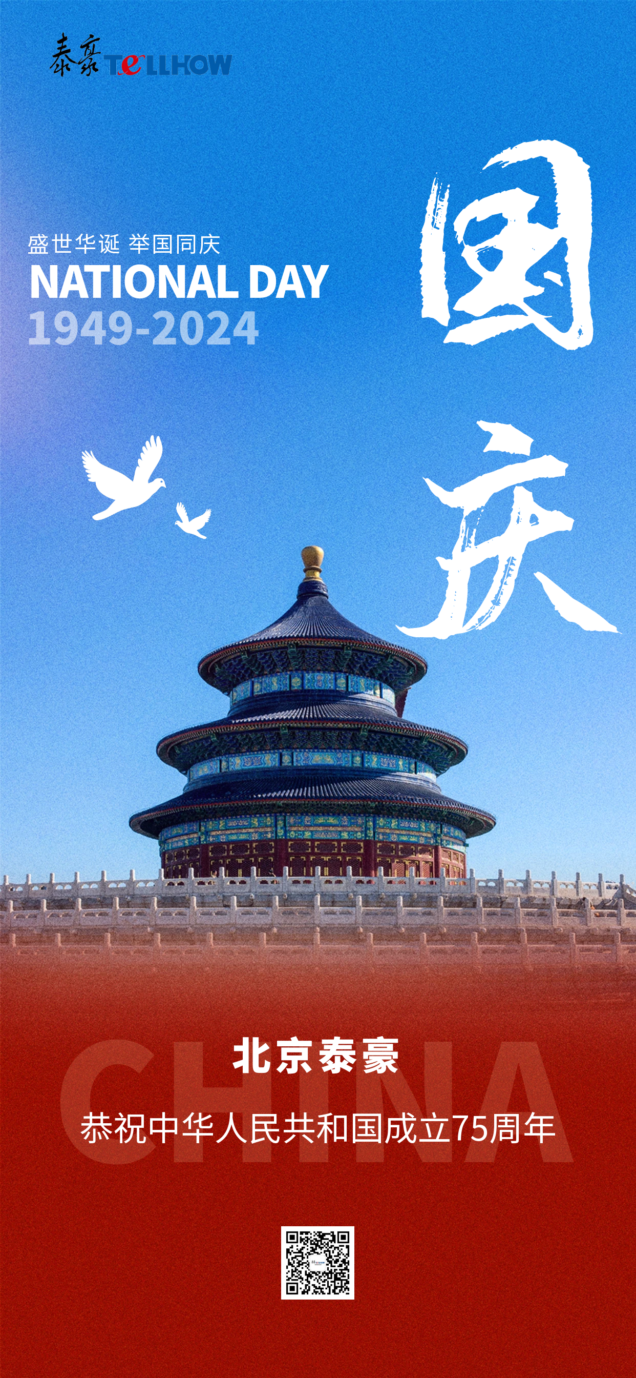 圖怪獸_國慶節節日祝福問候攝影風宣傳全屏海報.png